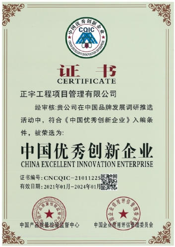 中國(guó)優(yōu)秀創(chuàng)新企業(yè)
