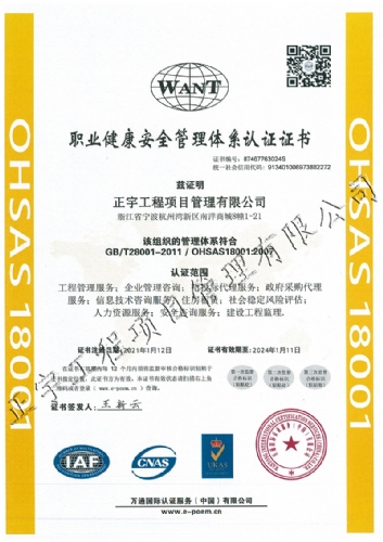職業(yè)健康安全管理體系認(rèn)證證書(shū)